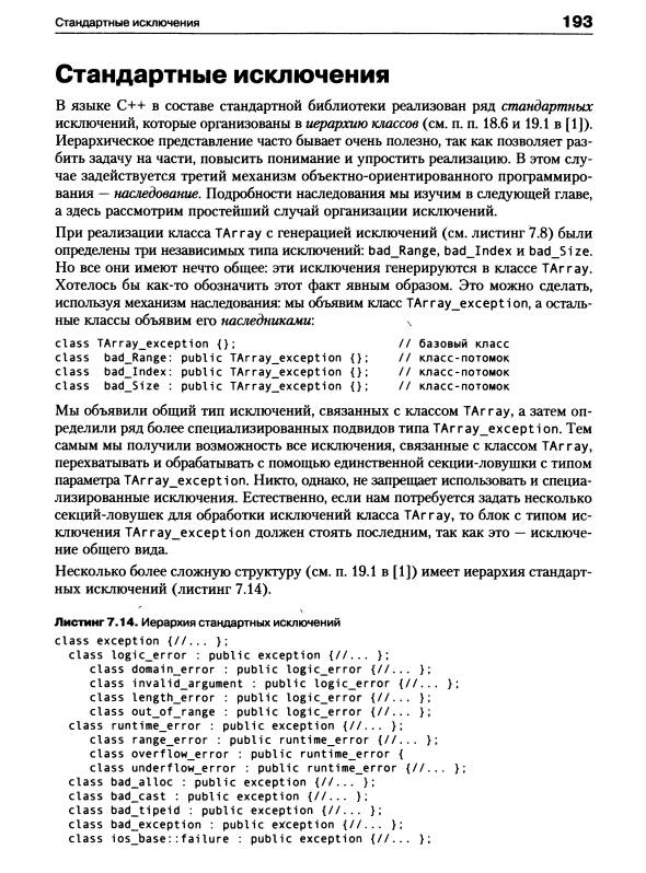 Иллюстрация 27 из 39 для C++. Объектно-ориентированное программирование: Учебное пособие - Валерий Лаптев | Лабиринт - книги. Источник: Joker