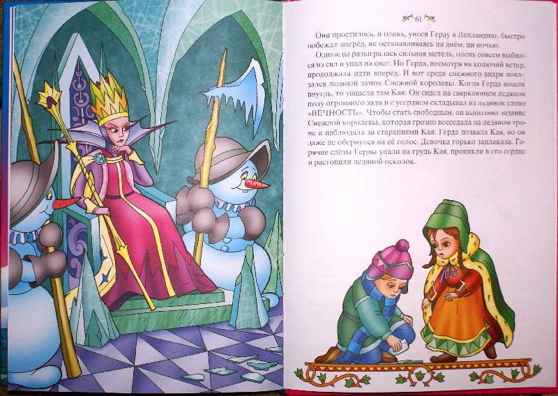 Иллюстрация 8 из 8 для Русалочка. Самые любимые сказки - Ханс Андерсен | Лабиринт - книги. Источник: РИВА