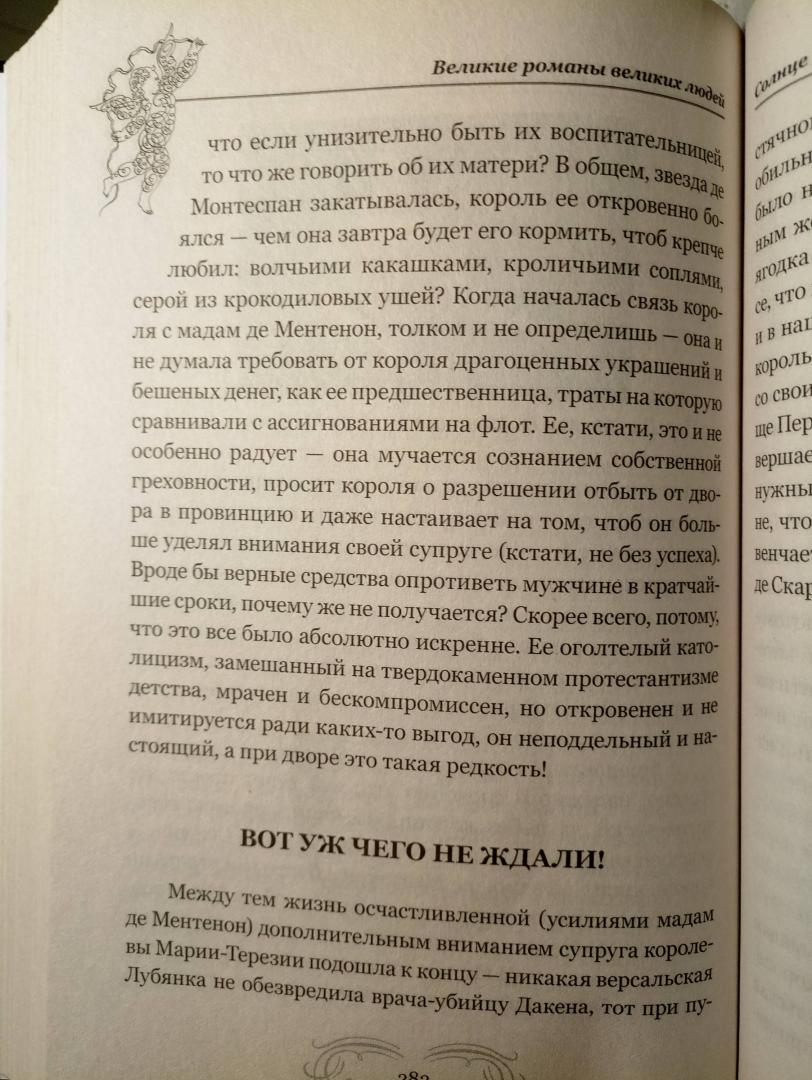 Иллюстрация 15 из 15 для Великие романы великих людей - Борис Бурда | Лабиринт - книги. Источник: Чурова  Марина