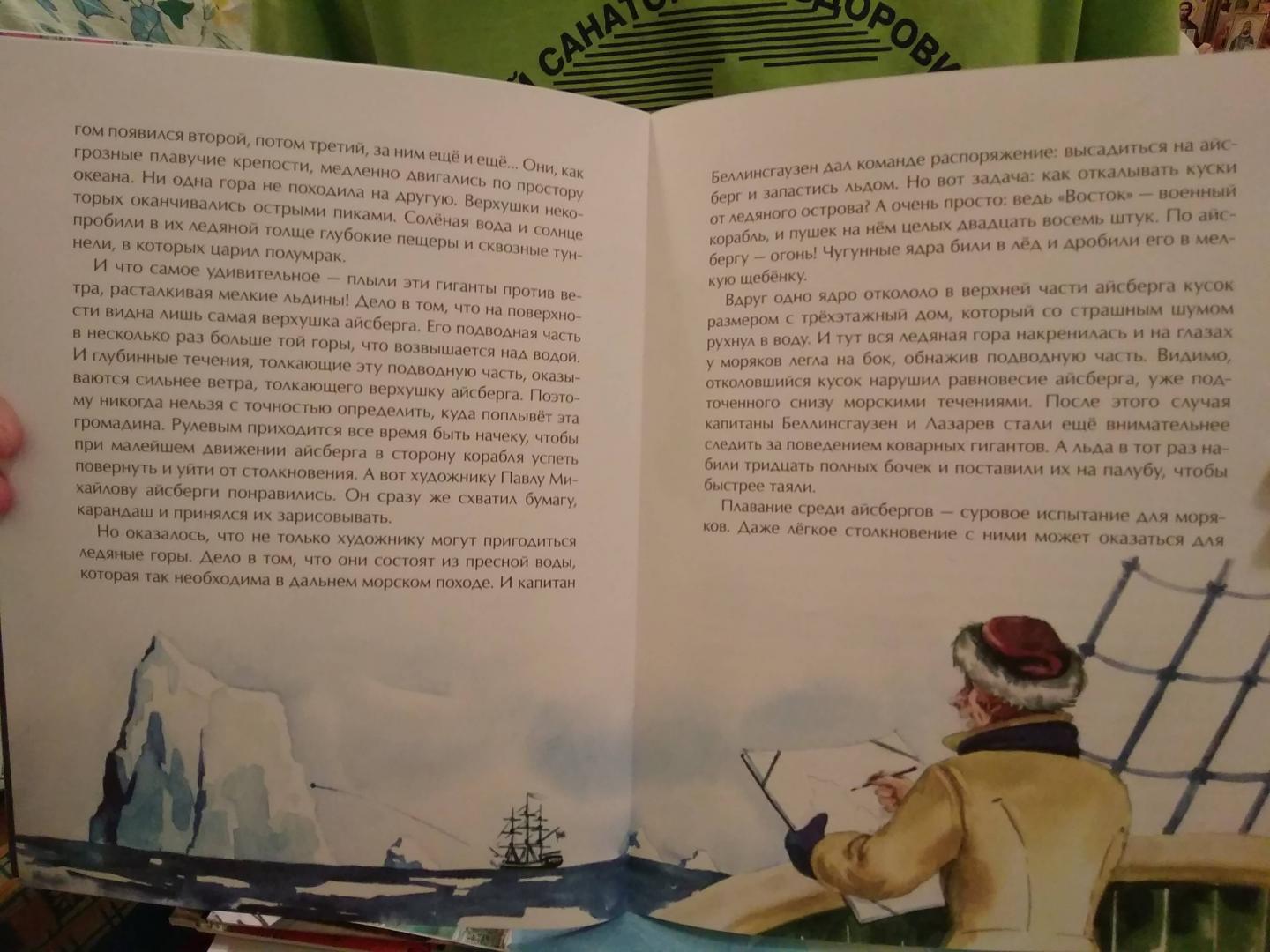 Иллюстрация 41 из 46 для Антарктида - Федор Конюхов | Лабиринт - книги. Источник: Кузнецов  Кирилл