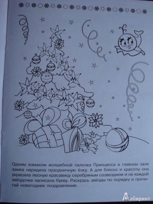 Иллюстрация 6 из 14 для Новогодние чудеса | Лабиринт - книги. Источник: Иринич  Лариса Павловна