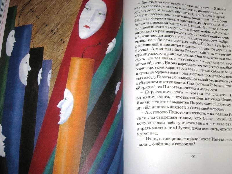 Иллюстрация 45 из 60 для Сказки - Оскар Уайльд | Лабиринт - книги. Источник: Zhanna