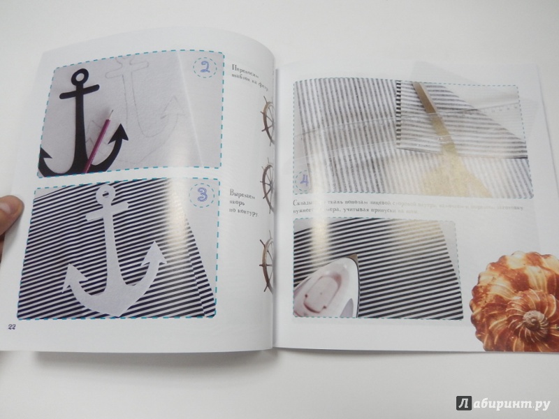 Иллюстрация 4 из 9 для Морской декор - Алена Рябцова | Лабиринт - книги. Источник: dbyyb