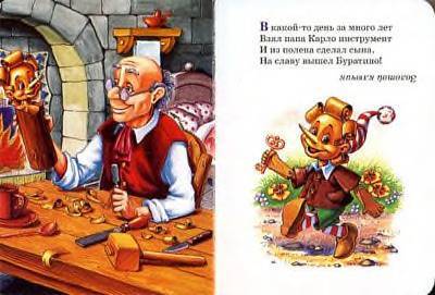 Иллюстрация 3 из 3 для Угадай сказку (картонка) - Геннадий Харенко | Лабиринт - книги. Источник: Пчёлка Майя