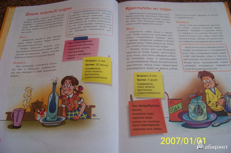 Иллюстрация 7 из 31 для Веселые научные опыты для детей и взрослых. Опыты на кухне - Мария Яковлева | Лабиринт - книги. Источник: G