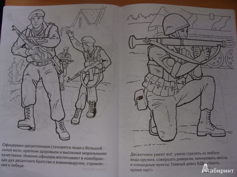 Иллюстрация 6 из 13 для Раскраска-книжка. Воздушно-десантные войска | Лабиринт - книги. Источник: Кондрашева  Анна