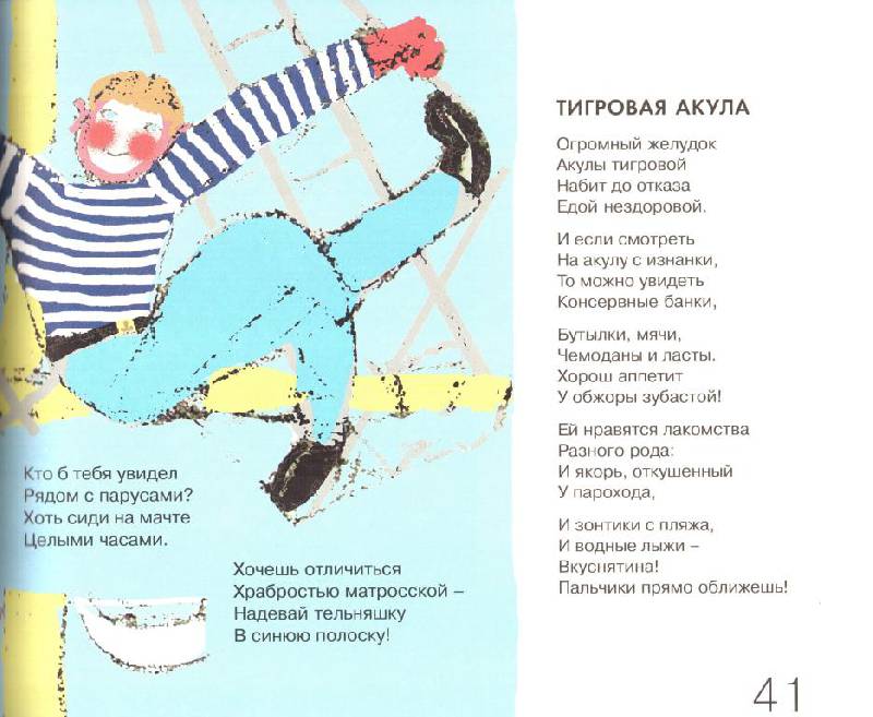 Иллюстрация 36 из 36 для Книжка в тельняшке - Галина Дядина | Лабиринт - книги. Источник: Yellow river