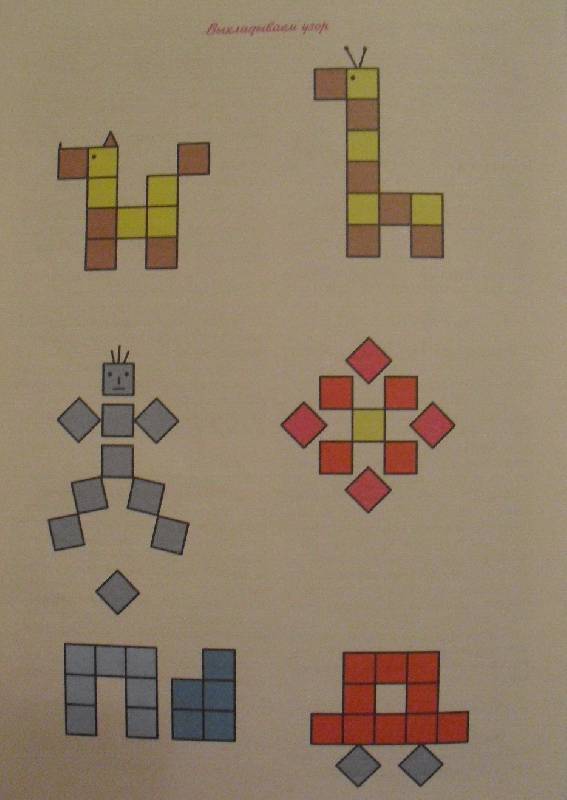 Иллюстрация 6 из 13 для Развивающие игры с кубиками - М. Андросова | Лабиринт - книги. Источник: ЭЛЬЖБЕТТА