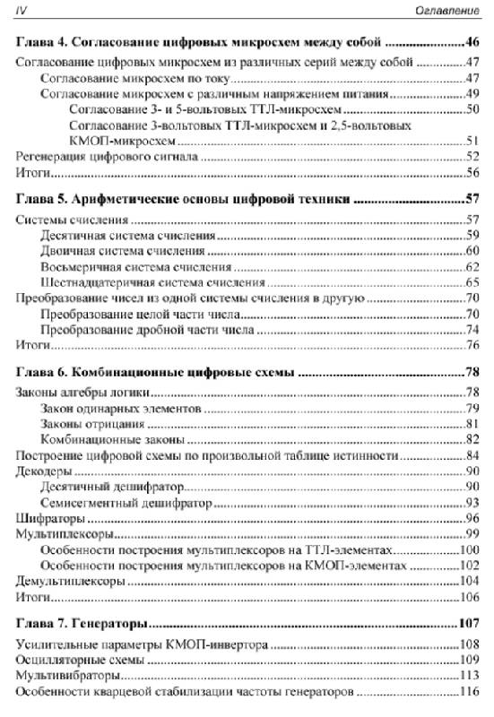 Иллюстрация 3 из 15 для Цифровые устройства и микропроцессоры - Микушин, Сажнев, Сединин | Лабиринт - книги. Источник: Черезова  Светлана Васильевна