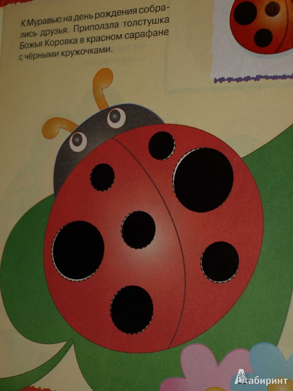 Иллюстрация 3 из 15 для Забавные наклейки. Букашки. Геометрические формы | Лабиринт - игрушки. Источник: Гусева  Анна Сергеевна