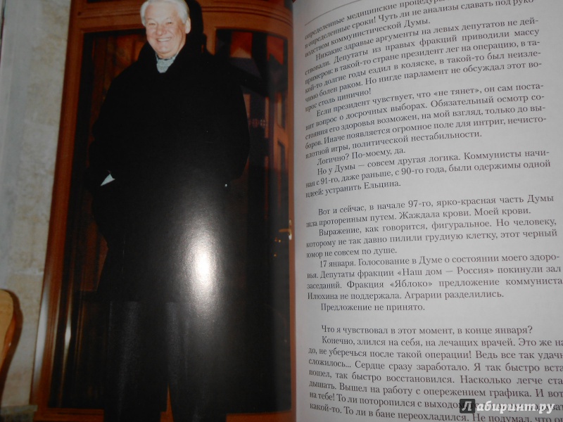 Иллюстрация 5 из 6 для Президентский марафон - Борис Ельцин | Лабиринт - книги. Источник: Леан