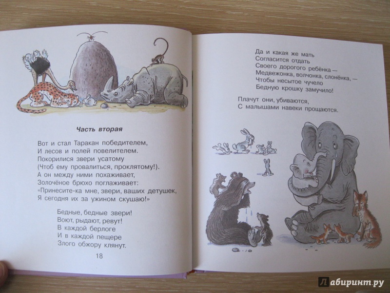 Иллюстрация 33 из 40 для Сказки - Корней Чуковский | Лабиринт - книги. Источник: Пиценко  Екатерина