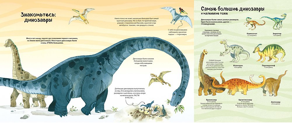 Иллюстрация 37 из 39 для Большая книга о больших динозаврах | Лабиринт - книги. Источник: Редактор этой книги