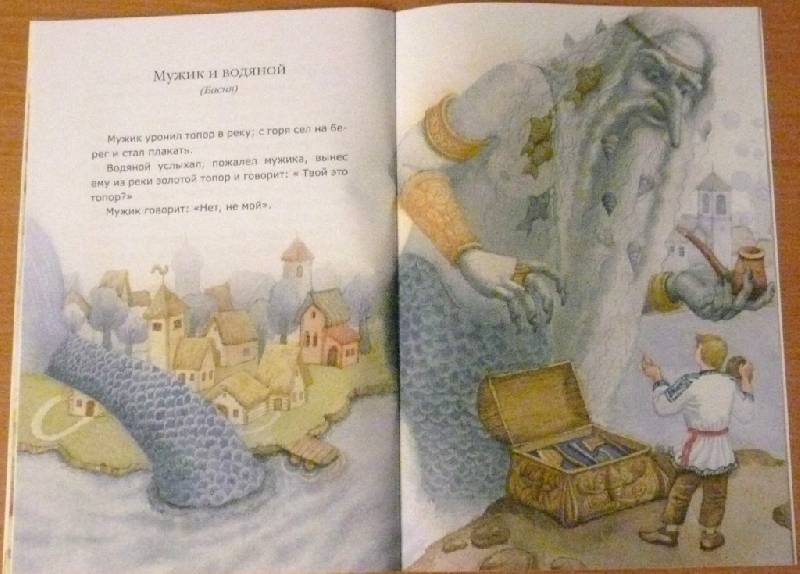 Иллюстрация 8 из 53 для Мужик и водяной - Лев Толстой | Лабиринт - книги. Источник: Pam