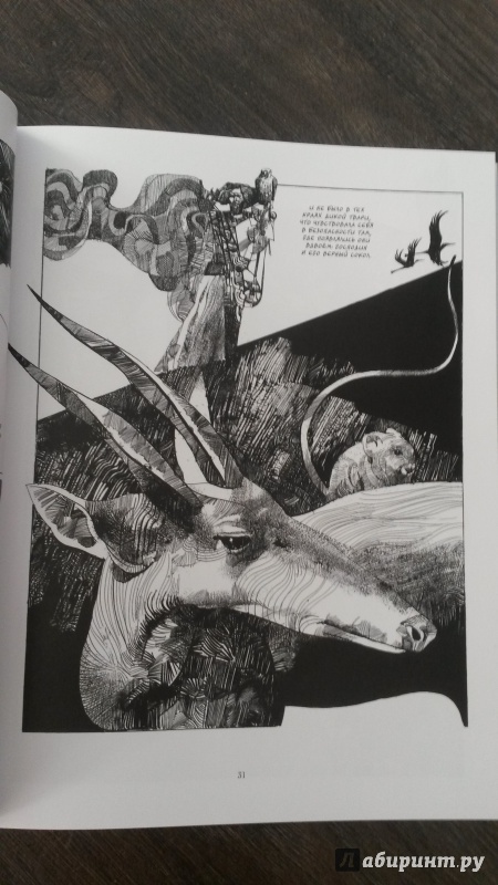 Иллюстрация 14 из 67 для Шараз-де - Серджо Топпи | Лабиринт - книги. Источник: mara79-08