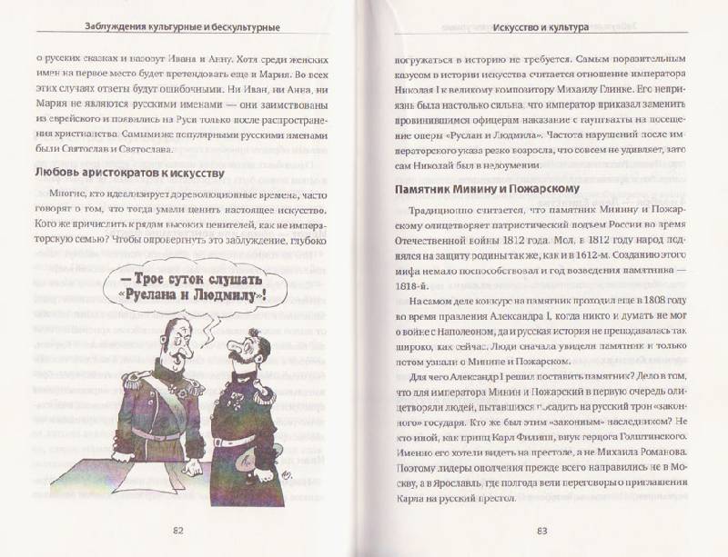Иллюстрация 7 из 18 для Заблуждения о России - Лидия Шарковская | Лабиринт - книги. Источник: Ёжик