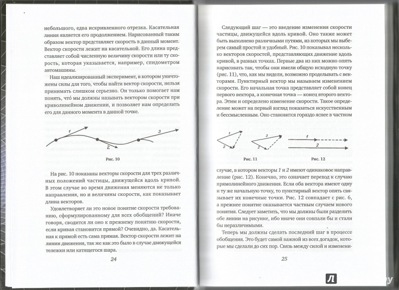 Иллюстрация 15 из 21 для Эволюция физики. Развитие идей от первоначальных понятий до теории относительности и квантов - Эйнштейн, Инфельд | Лабиринт - книги. Источник: VALERIYA