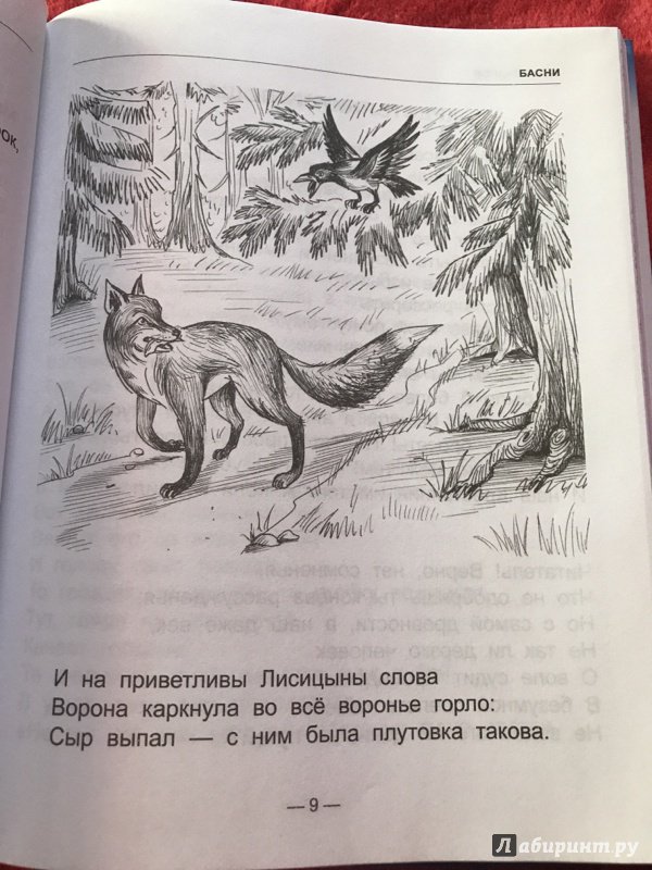 Иллюстрация 42 из 63 для Басни - Иван Крылов | Лабиринт - книги. Источник: Шадже  Алена
