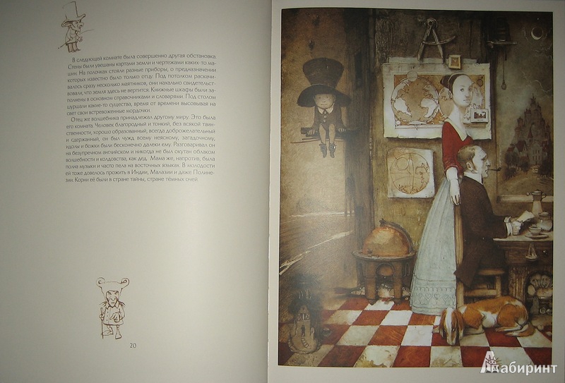 Иллюстрация 45 из 49 для Алиса в доме волшебника - Кирилл Челушкин | Лабиринт - книги. Источник: Трухина Ирина