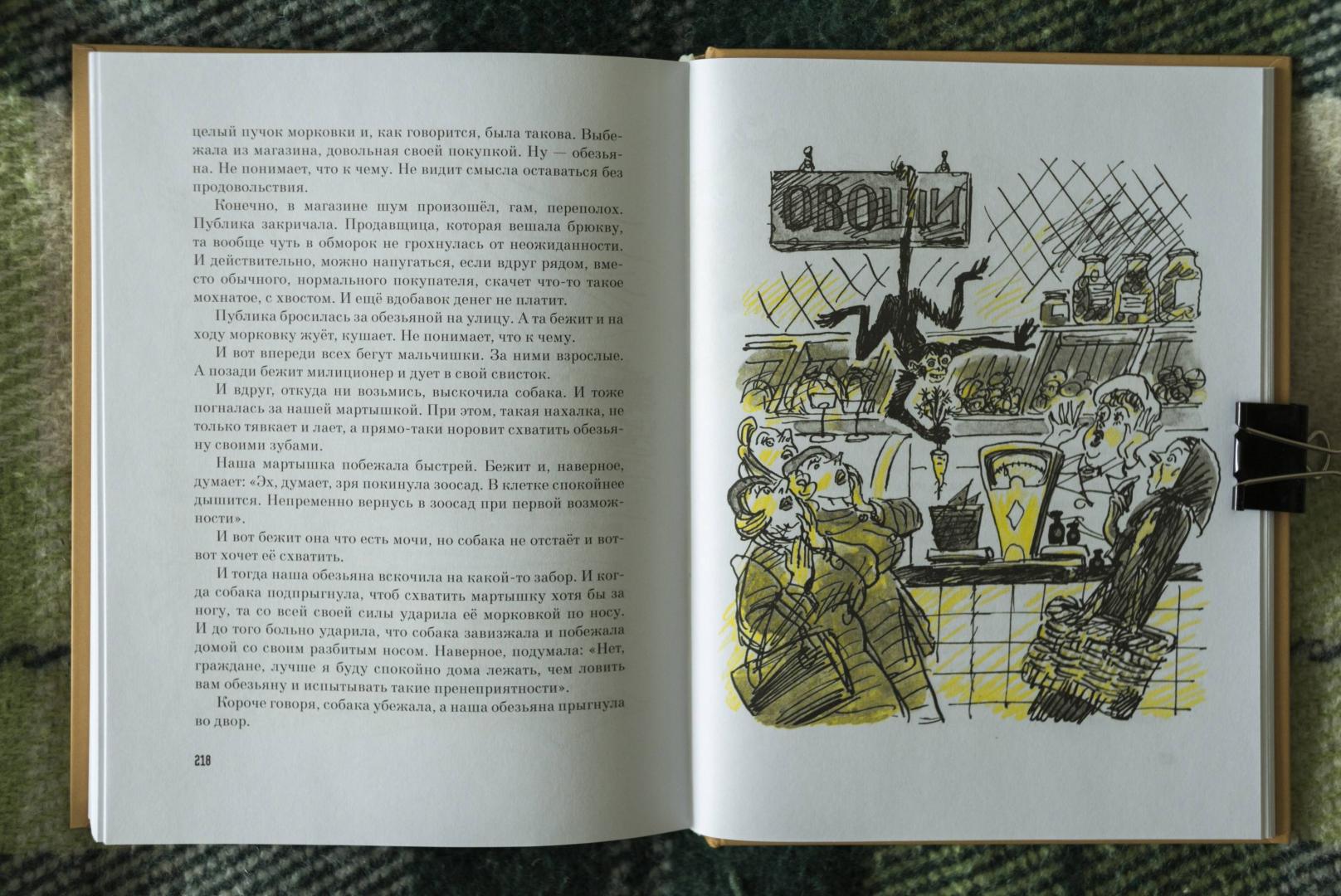 Иллюстрация 25 из 47 для Избранные рассказы для детей - Михаил Зощенко | Лабиринт - книги. Источник: kvinden