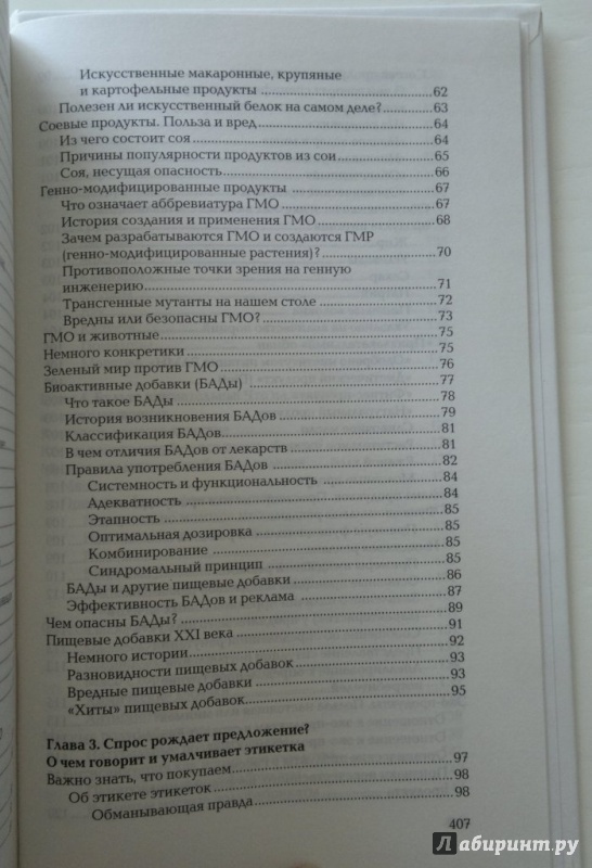 Иллюстрация 5 из 27 для Книга о нездоровой пище - Виталий Прохоров | Лабиринт - книги. Источник: Скочилова  Елена