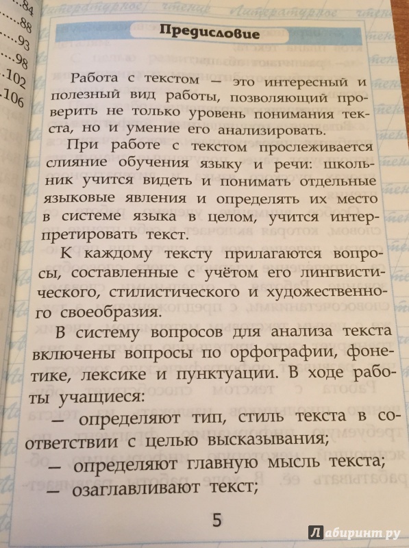 Иллюстрация 31 из 34 для Чтение. 2 класс. Работа с текстом. ФГОС - Ольга Крылова | Лабиринт - книги. Источник: Марина