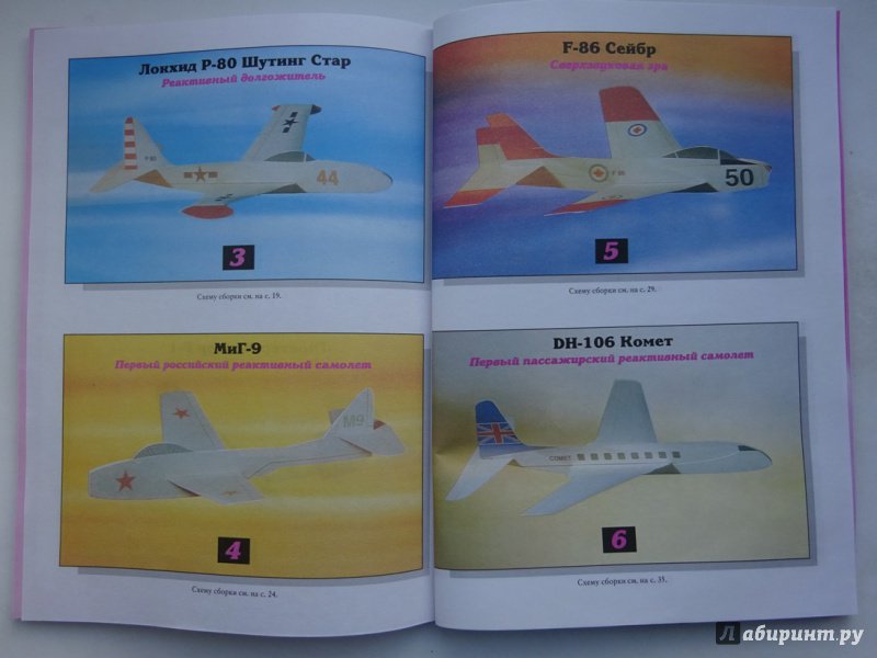 Иллюстрация 31 из 34 для Реактивные самолеты из бумаги - Норман Шмидт | Лабиринт - книги. Источник: Iliy