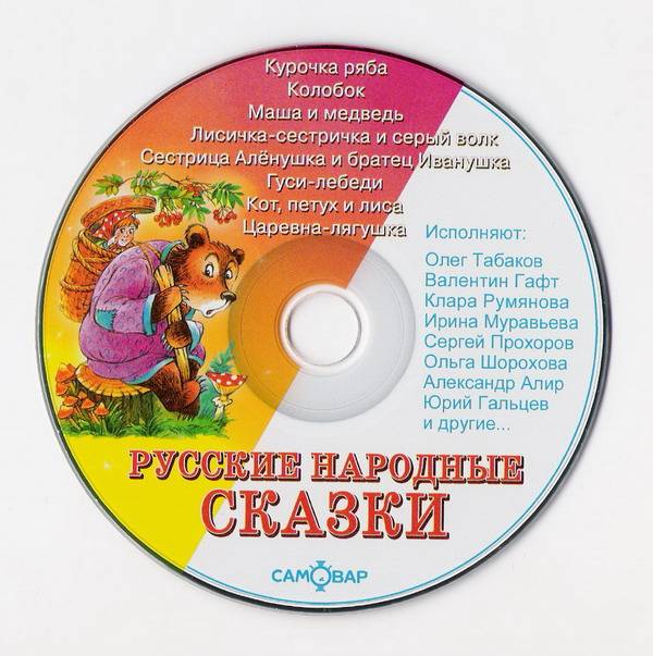 Иллюстрация 9 из 13 для Русские народные сказки (+CD) | Лабиринт - книги. Источник: Lenoka