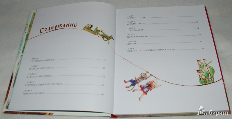 Иллюстрация 22 из 31 для На коньках по Неве, или Мышь в рукаве - Колотова, Ремез | Лабиринт - книги. Источник: Книжный кот