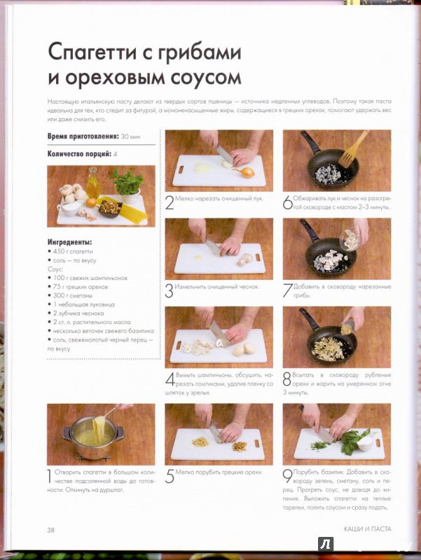 Иллюстрация 12 из 19 для Быстрые рецепты на каждый день - Павел Голенков | Лабиринт - книги. Источник: Захарова  Елена