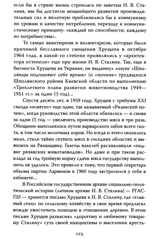 Иллюстрация 8 из 46 для Сталин и Хрущев - Лев Балаян | Лабиринт - книги. Источник: Joker