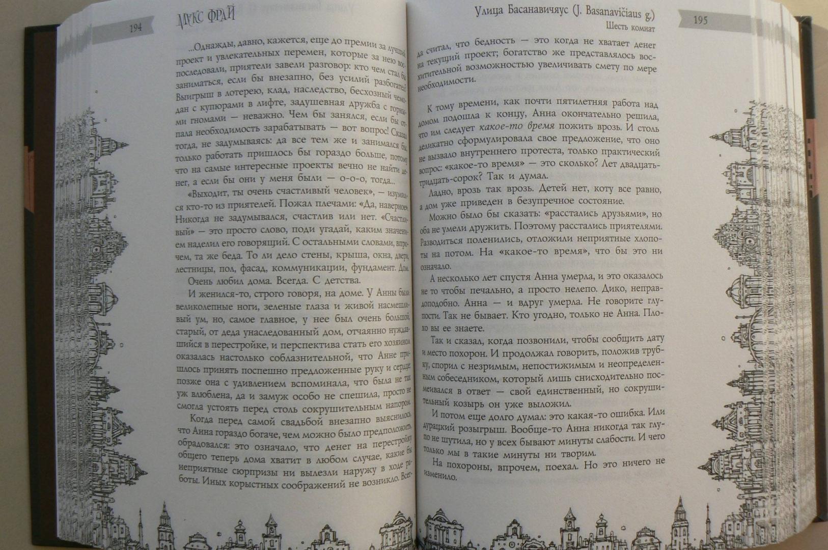 Иллюстрация 26 из 27 для Все сказки старого Вильнюса. Начало - Макс Фрай | Лабиринт - книги. Источник: Лидия