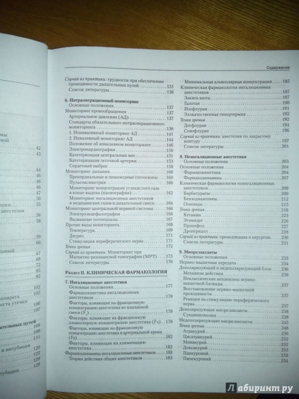 Иллюстрация 5 из 38 для Клиническая анестезиология. Объединенный том - Морган, Михаил, Марри | Лабиринт - книги. Источник: Snow 71