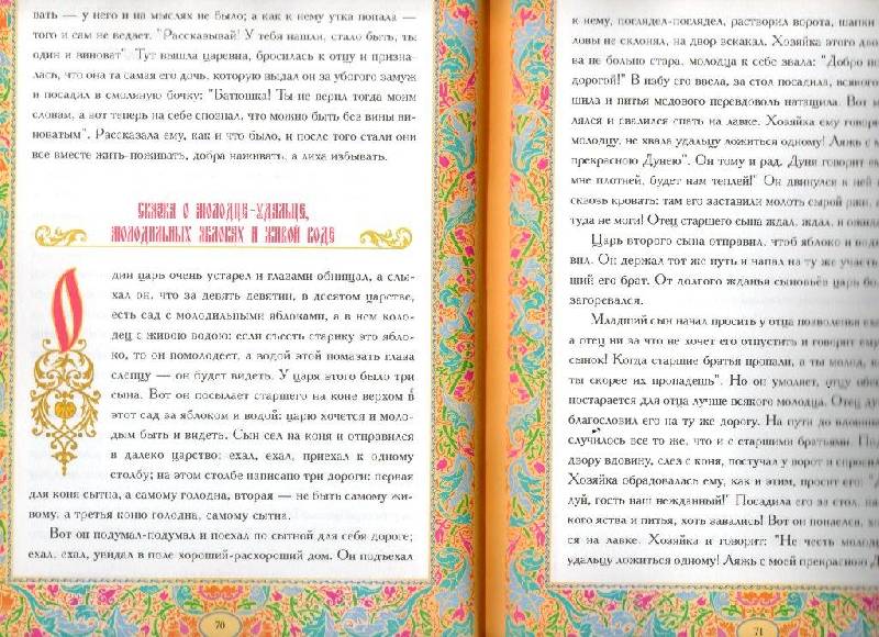 Иллюстрация 19 из 25 для Русские народные сказки из собрания А. Н. Афанасьева | Лабиринт - книги. Источник: Zhanna