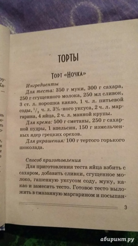 Иллюстрация 10 из 10 для Торты и другая сладкая выпечка | Лабиринт - книги. Источник: Пономарёва  Мария