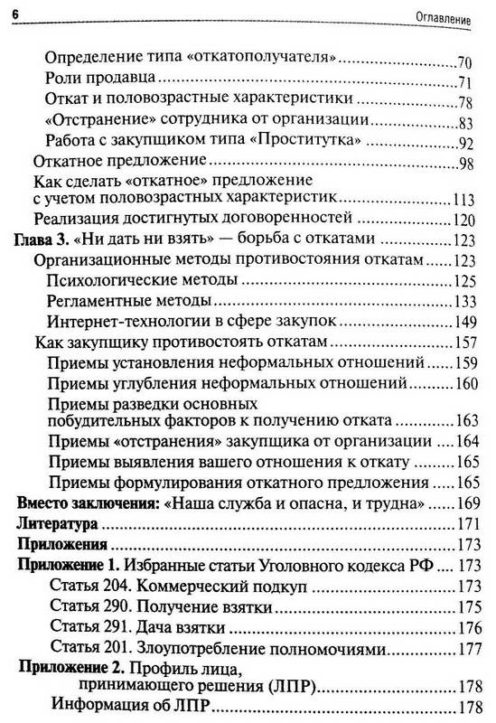 Иллюстрация 2 из 26 для О.Т.К.А.Т - Особая Техника Клиентской АТтракции - Ткаченко, Горбачев | Лабиринт - книги. Источник: Ялина