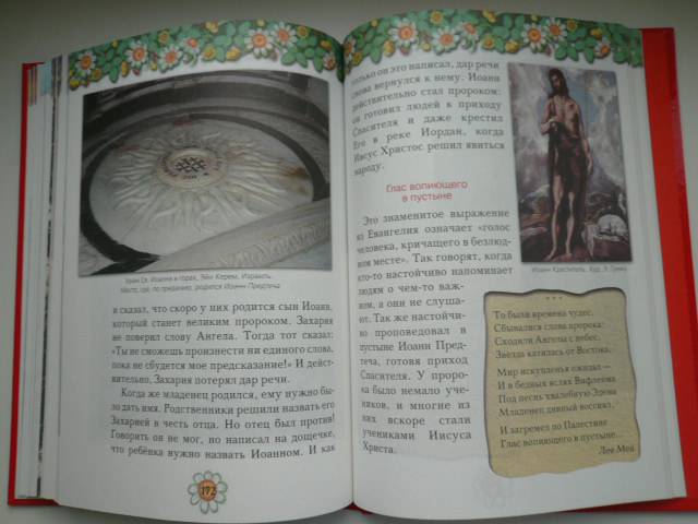 Иллюстрация 12 из 16 для Православные праздники. Книга для детей | Лабиринт - книги. Источник: Nadezhda_S