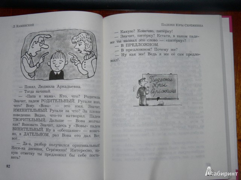 Иллюстрация 13 из 16 для Одноклассники. Рассказы из школьной жизни | Лабиринт - книги. Источник: Irbis