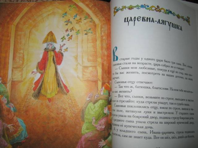 Иллюстрация 30 из 33 для Русские волшебные сказки | Лабиринт - книги. Источник: Tais