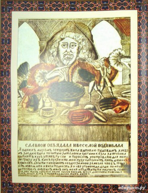 Иллюстрация 7 из 9 для Русская еда | Лабиринт - книги. Источник: Елизовета Савинова