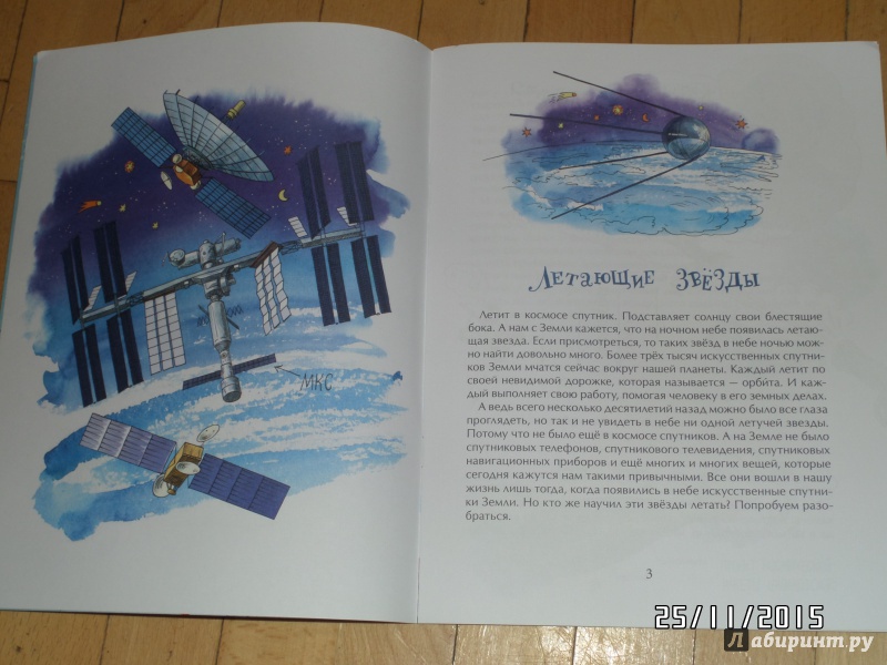 Иллюстрация 3 из 39 для Летающие звезды - Александр Ткаченко | Лабиринт - книги. Источник: Зак  Елена Александровна