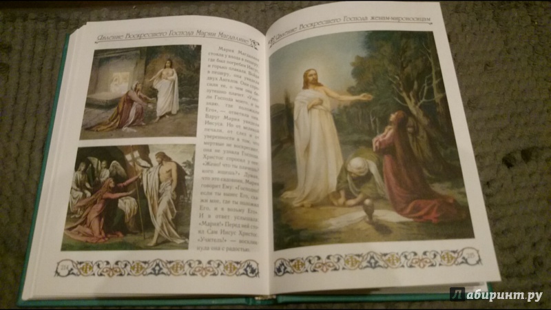 Иллюстрация 11 из 68 для Библия для детей | Лабиринт - книги. Источник: anka46