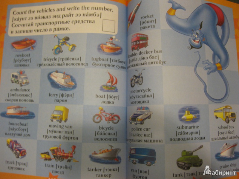 Иллюстрация 9 из 10 для Большая развивающая книга малыша с героями Disney. Учим английский, развиваем внимание, память | Лабиринт - книги. Источник: White lady