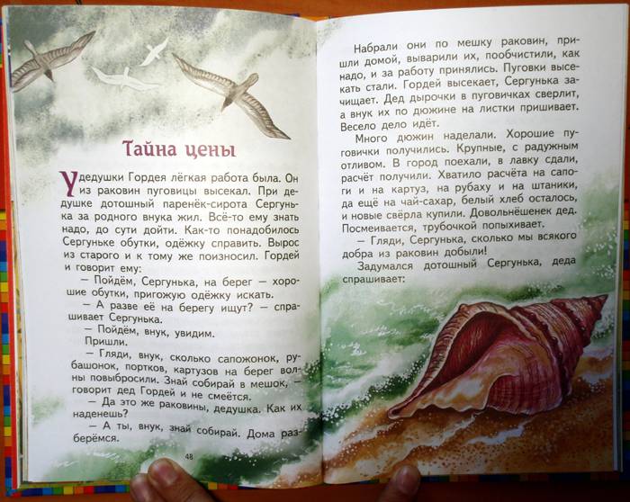 Иллюстрация 5 из 17 для Волшебные краски - Евгений Пермяк | Лабиринт - книги. Источник: beet
