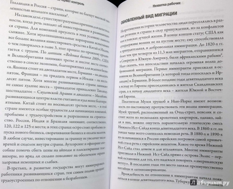 Иллюстрация 3 из 35 для Запад теряет контроль. Три модели финансового будущего мира - Стивен Кинг | Лабиринт - книги. Источник: Natali*