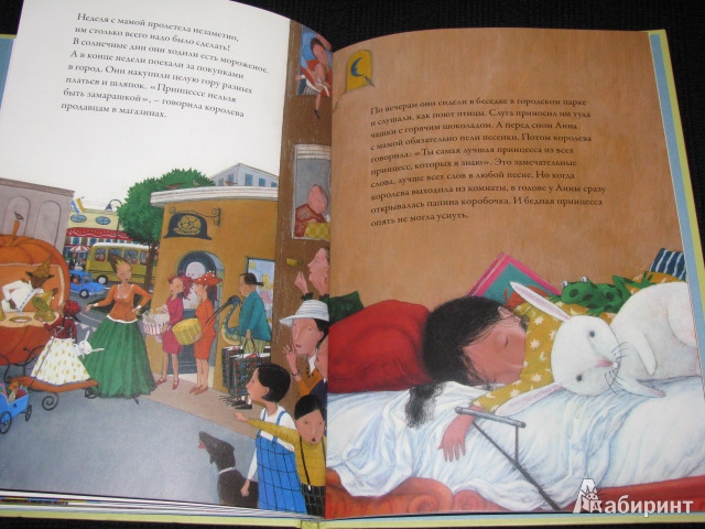 Иллюстрация 12 из 15 для Принцесса Анна - Эд Фрэнк | Лабиринт - книги. Источник: Nemertona