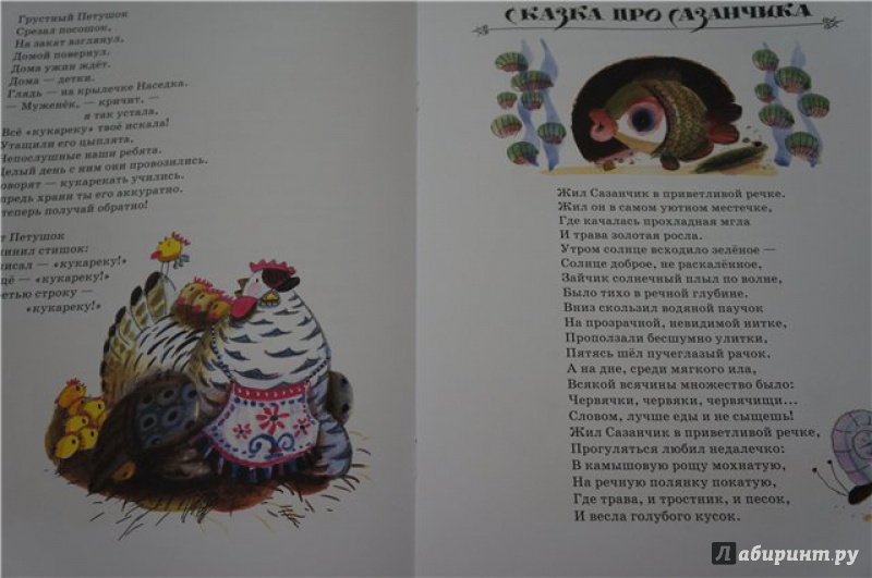 Иллюстрация 25 из 57 для Кукареку - Ирина Токмакова | Лабиринт - книги. Источник: Екатерина  Екатерина