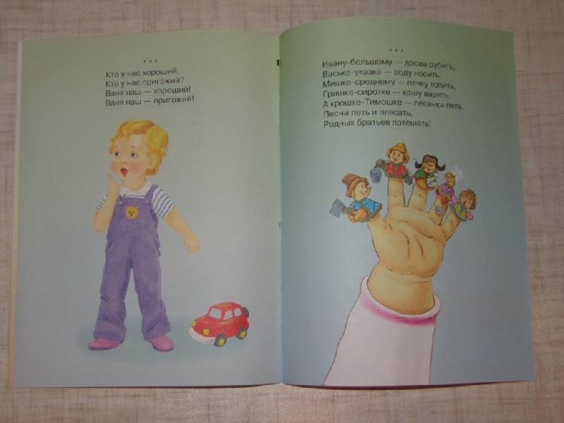 Иллюстрация 16 из 16 для Читаем малышам. Ладушки | Лабиринт - книги. Источник: Мурка