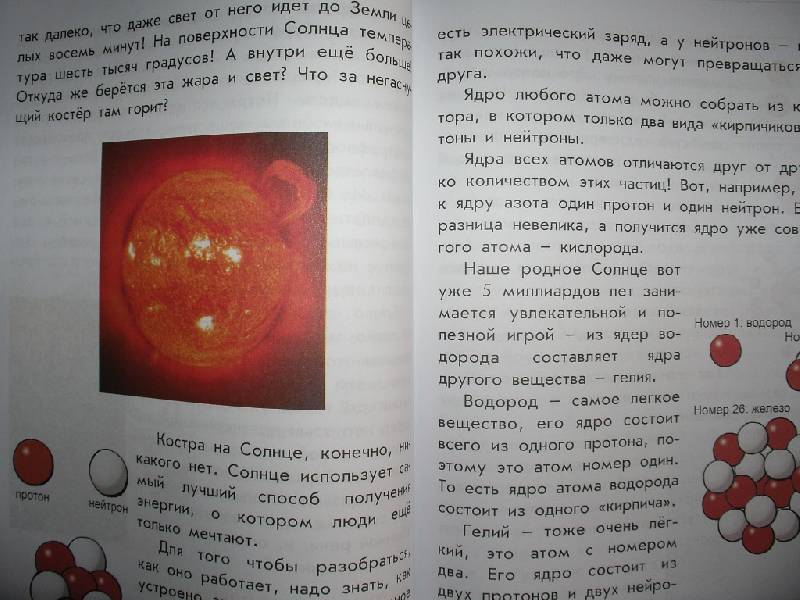 Иллюстрация 21 из 45 для Настоящая физика для мальчиков и девочек - Антонина Лукьянова | Лабиринт - книги. Источник: Tiger.