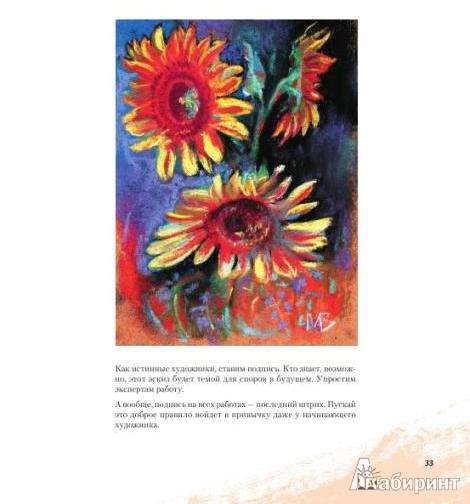 Иллюстрация 8 из 23 для Рисуем цветы (+CD) - Виктория Мазовецкая | Лабиринт - книги. Источник: Низамутдинова  Олия